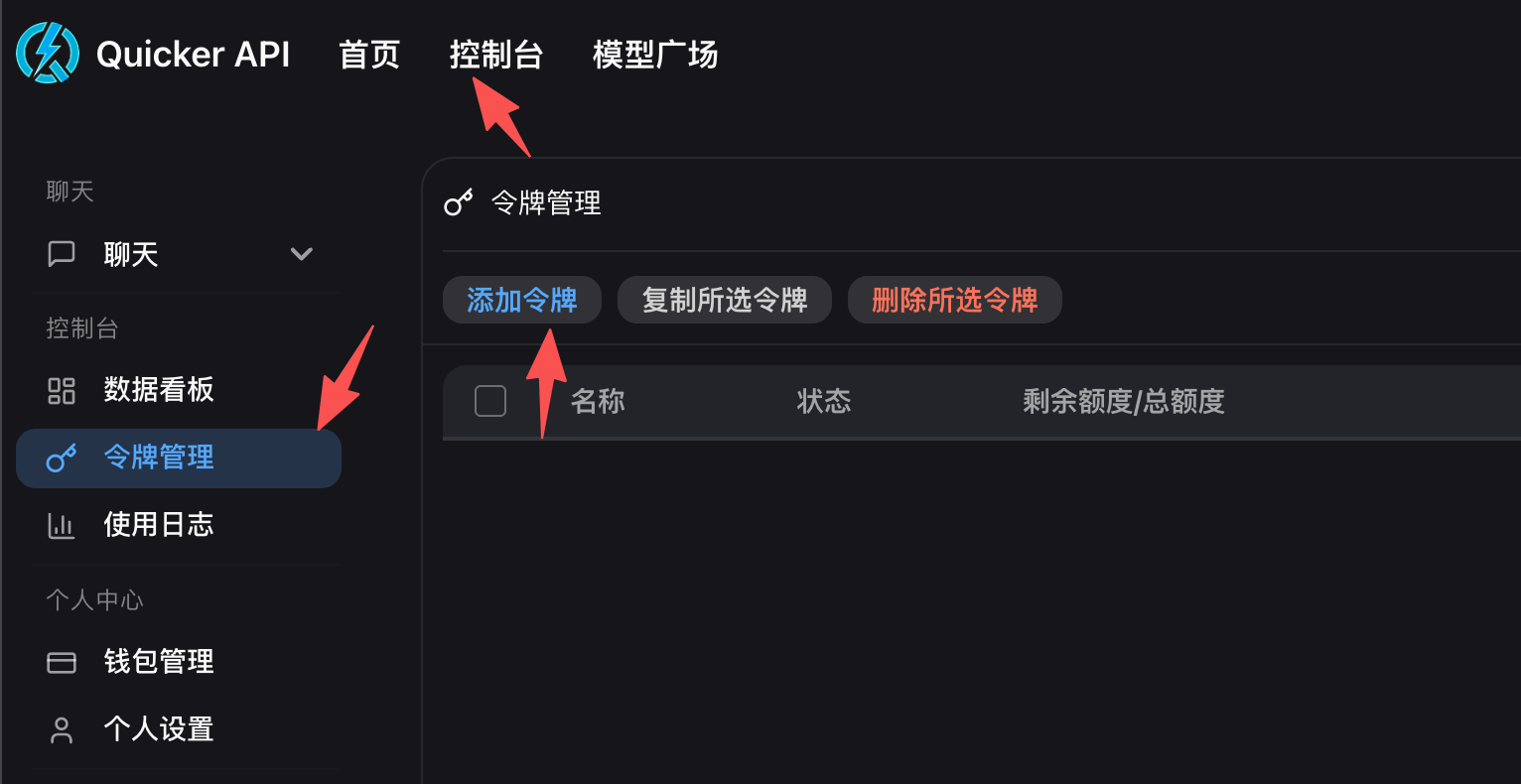 快速开始 | Quicker API 文档